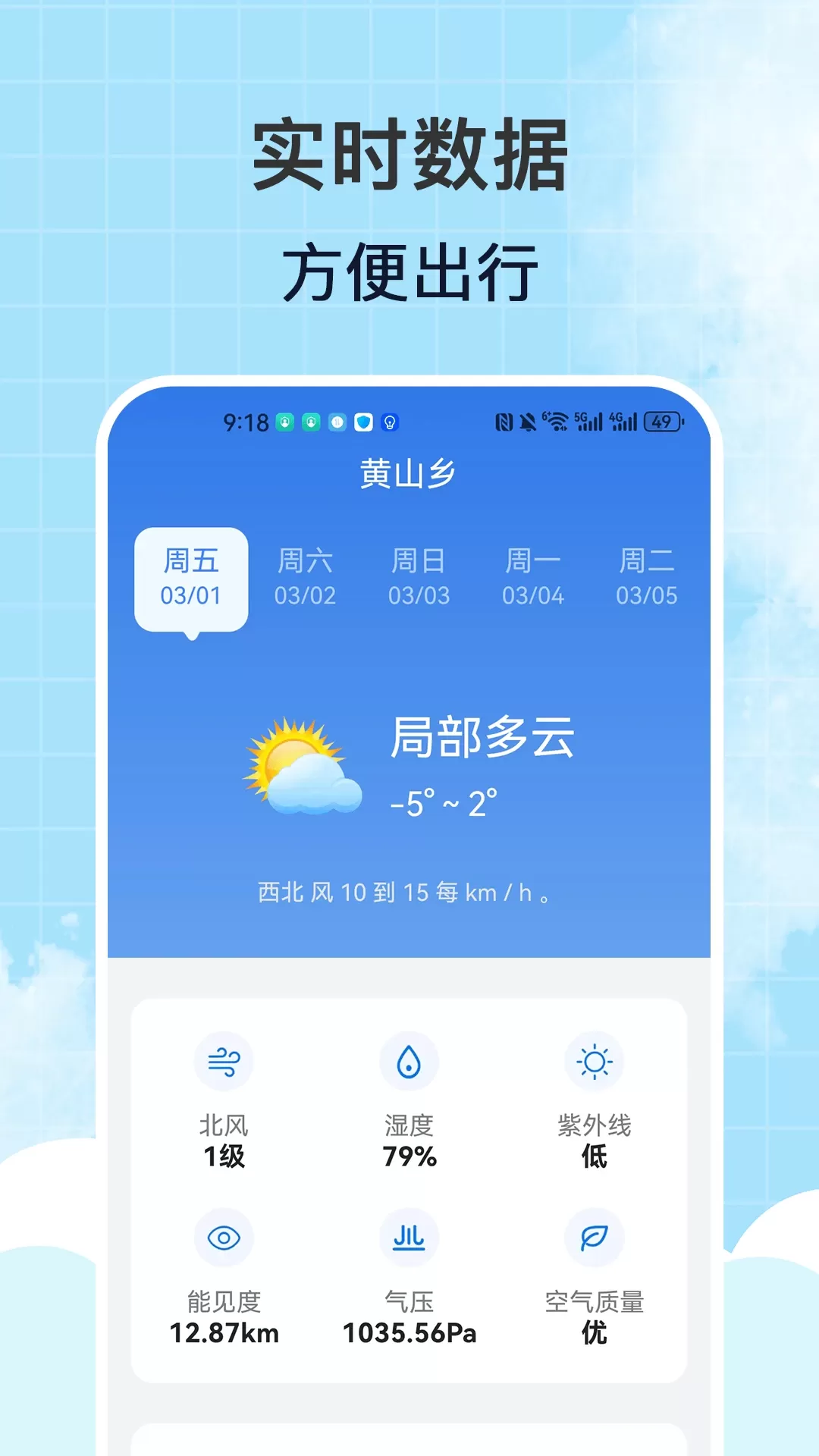 风雨天气软件下载图3