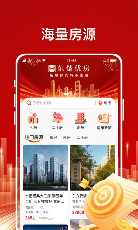 东楚优房下载免费图1