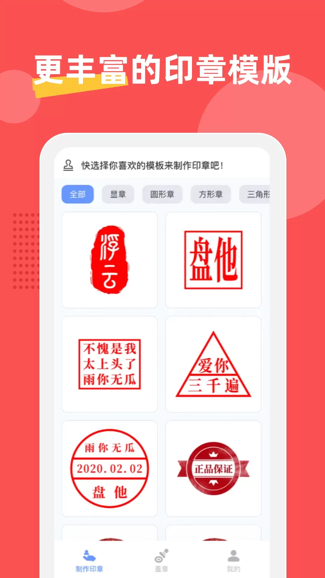 印章制作器下载手机版图1