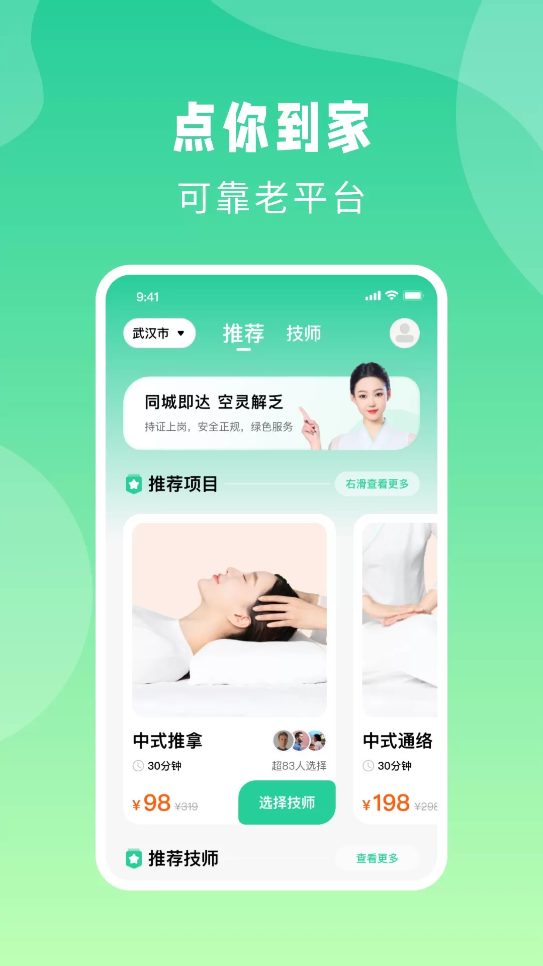 点你到家下载app图2