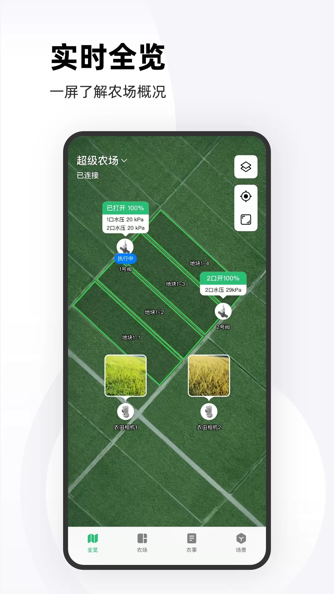 极飞农场app最新版图1