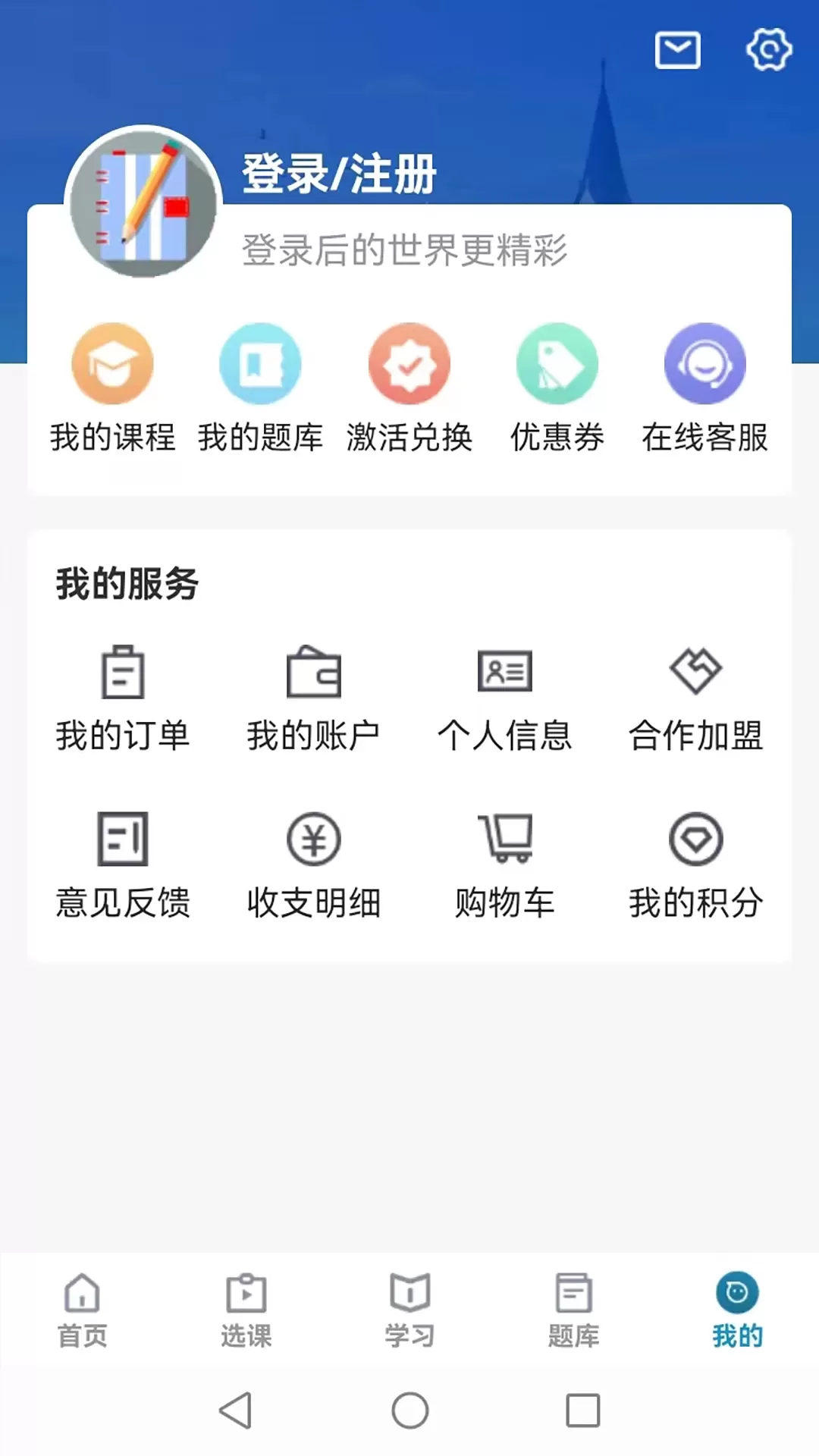 考羿教育下载最新版本图5