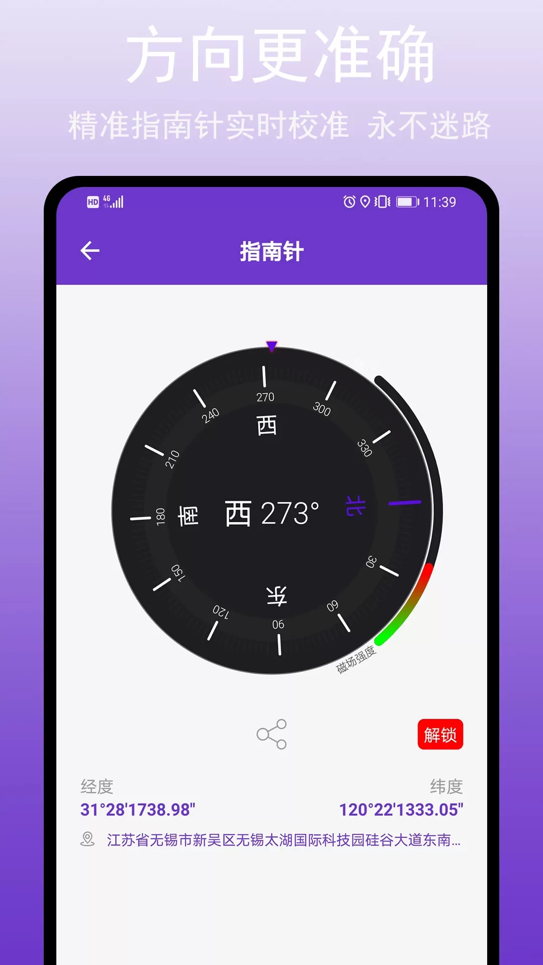 GPS万能工具app安卓版图4