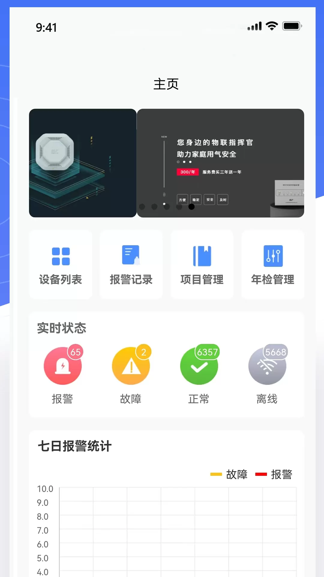 明厦智慧燃气企业版下载新版图1