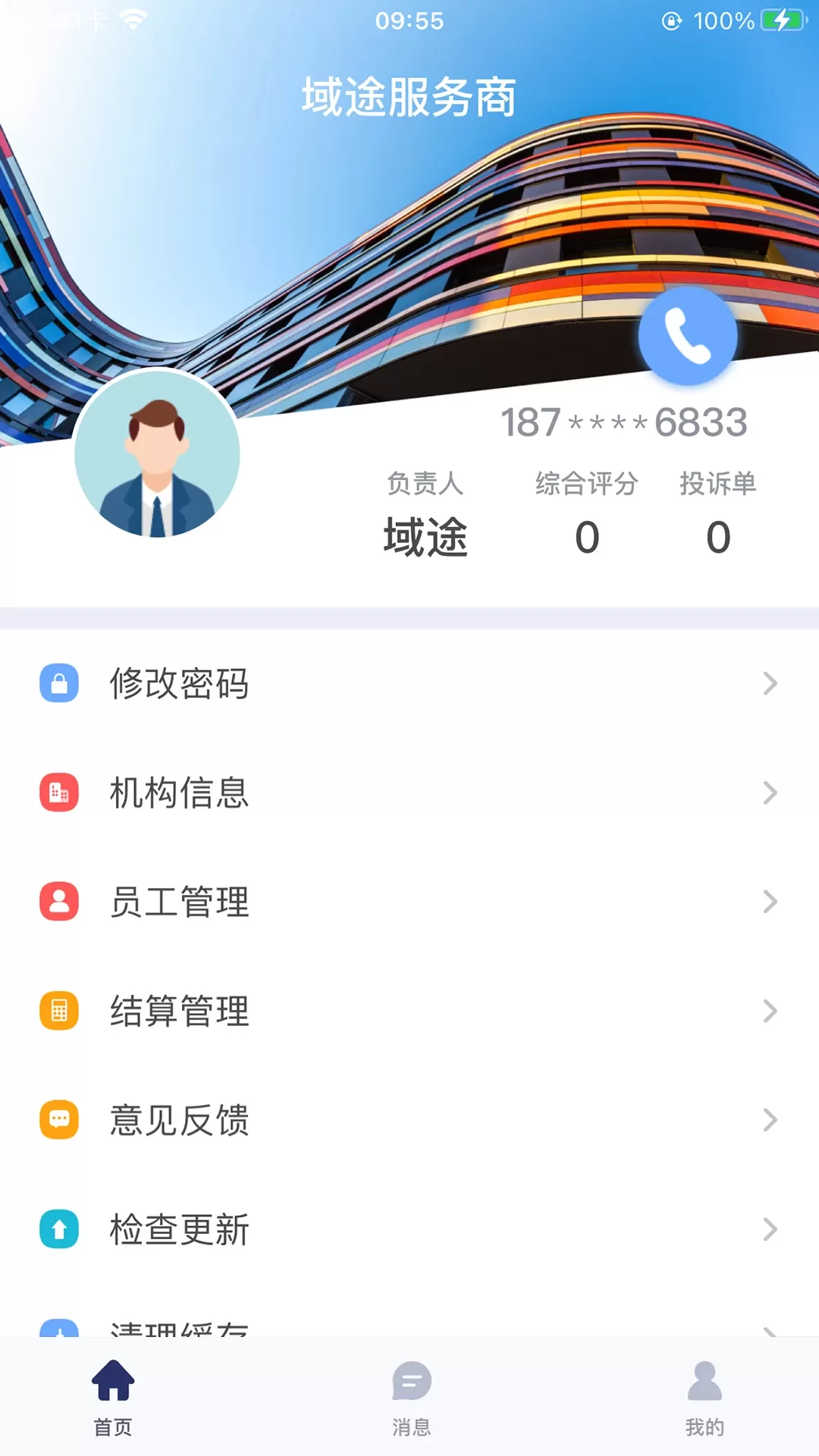 嘀嗒守护服务下载新版图3