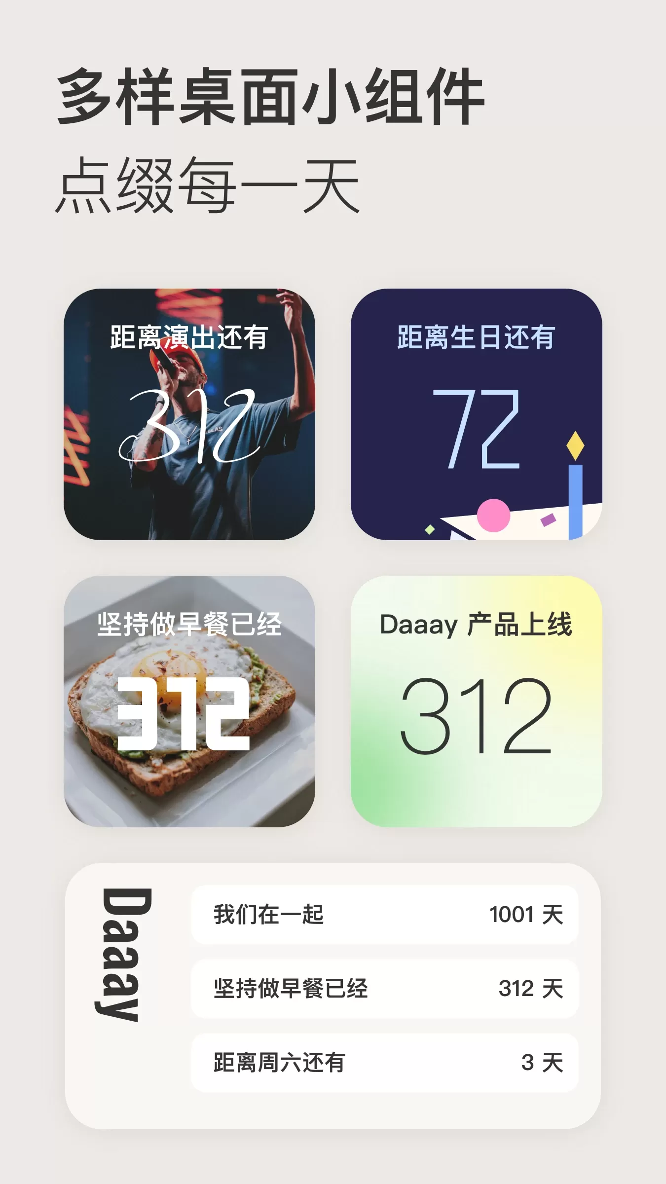 Daaay官方免费下载图5