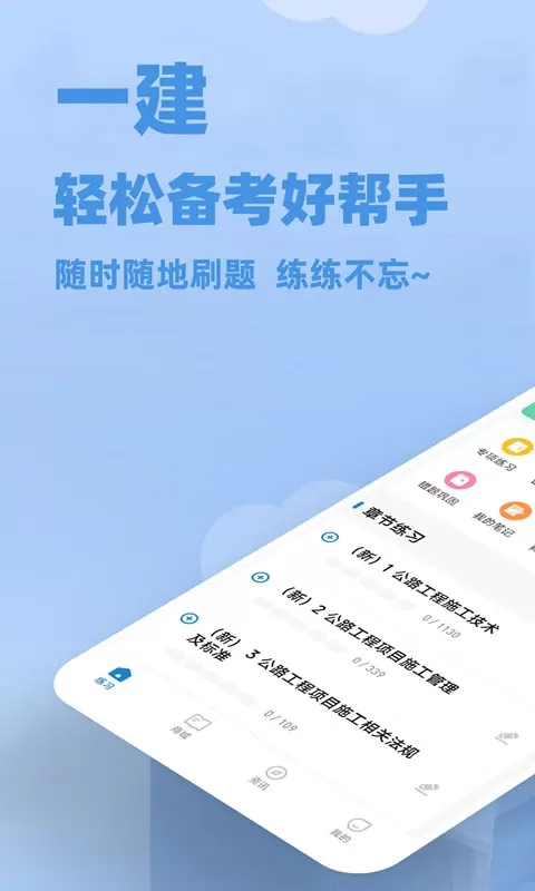 一建练题狗下载新版图1