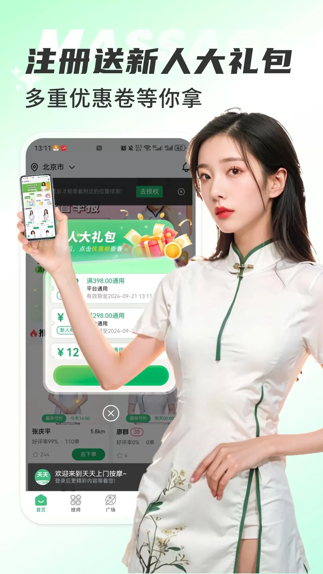 天天上门按摩手机版图5