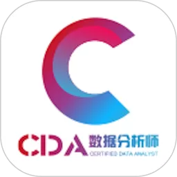 CDA数据分析师官方版下载