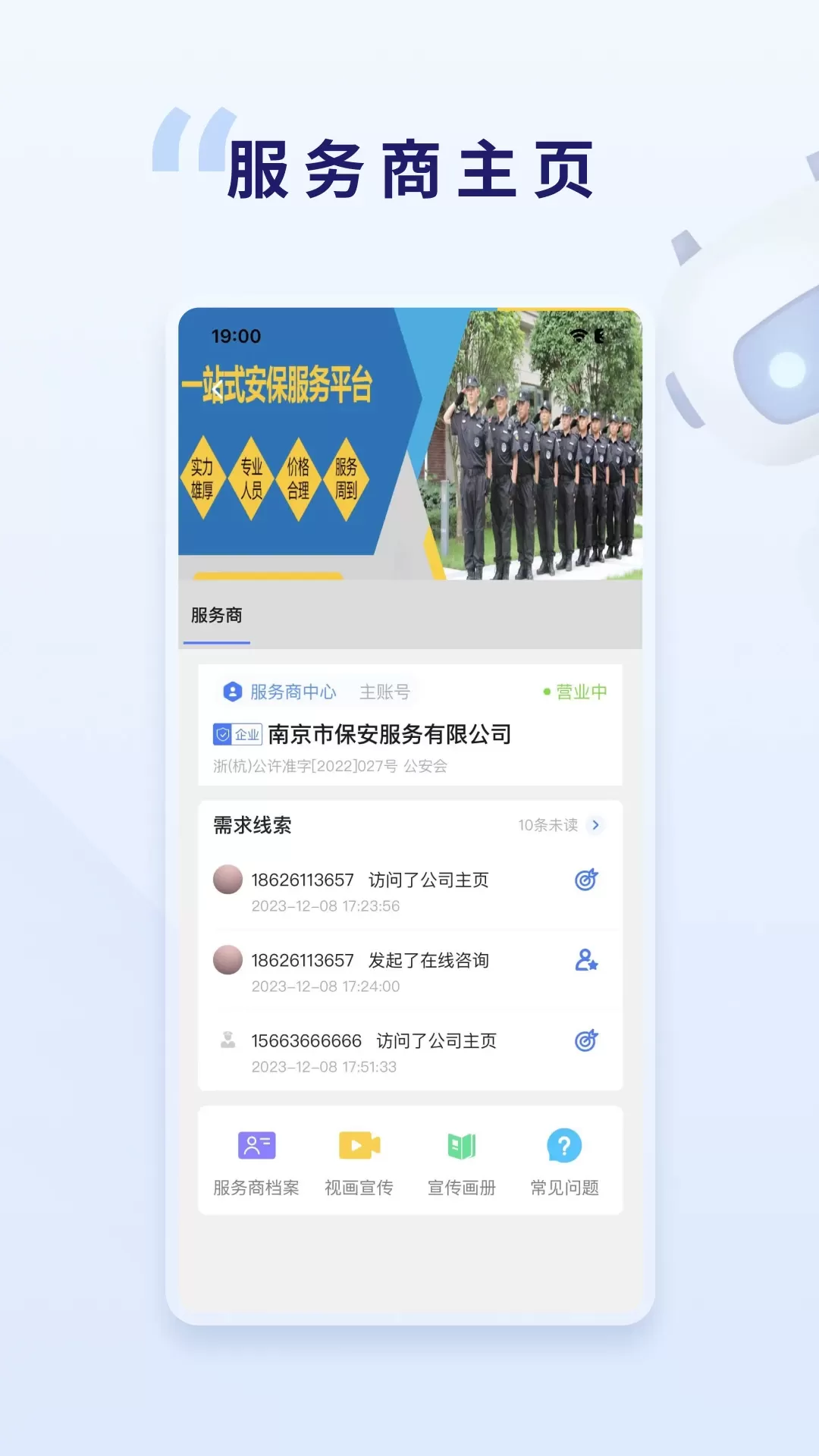 贴身小保下载app图1