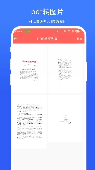 pdf矫正器最新版本下载图3