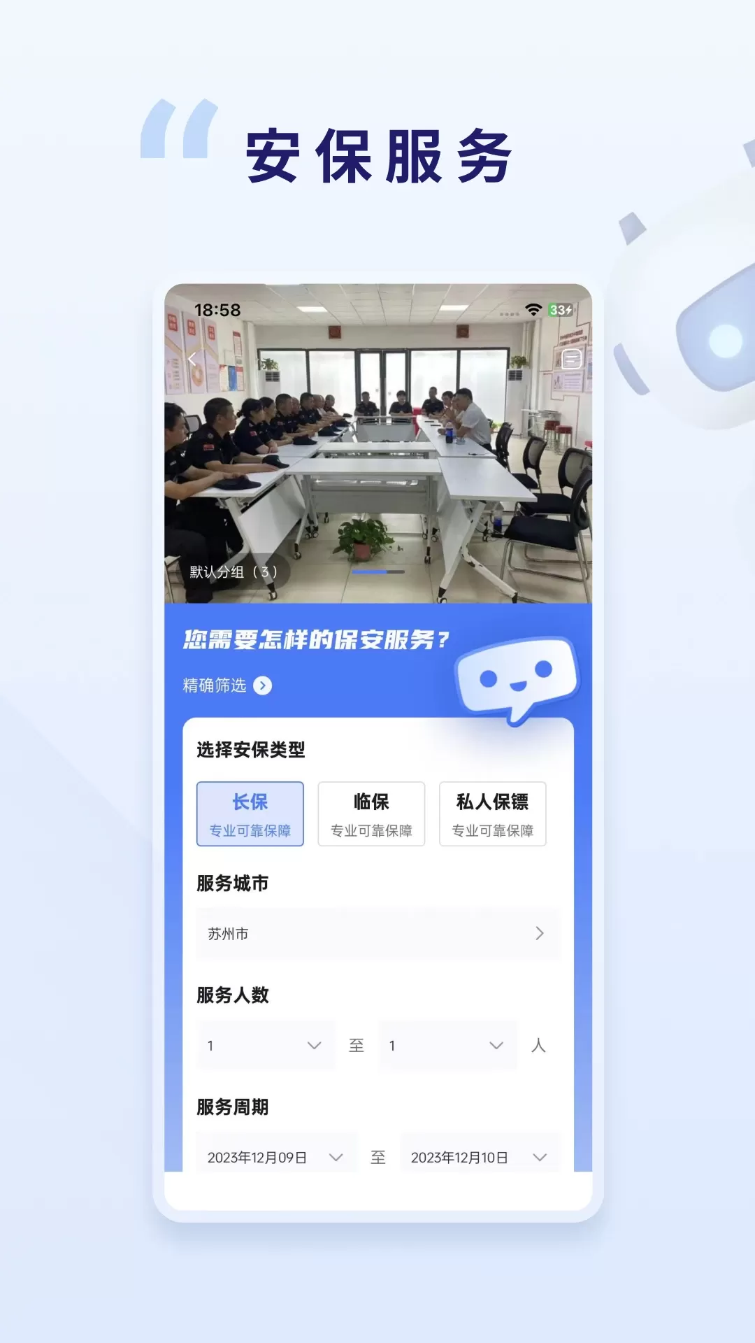 贴身小保下载app图3