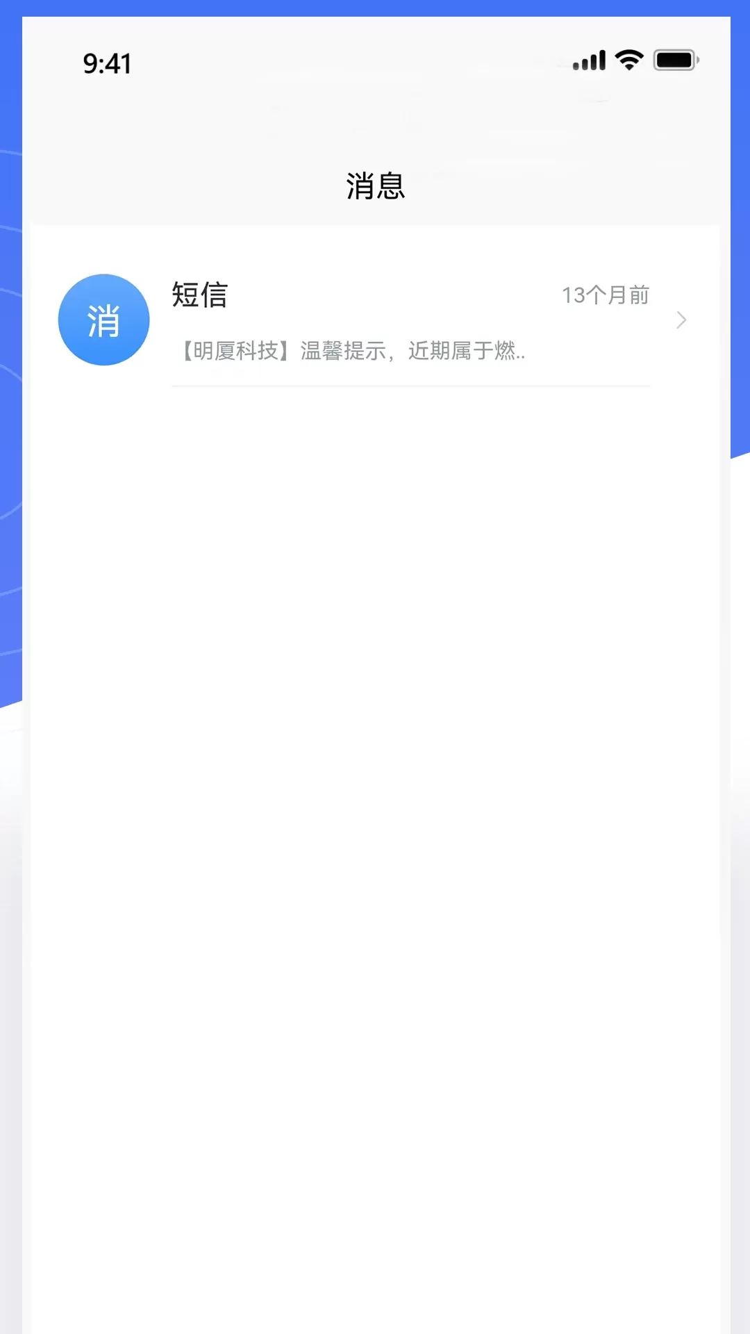 明厦智慧燃气企业版下载新版图3