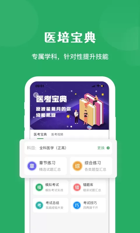 医培宝典正版下载图3