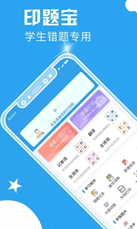 印题宝app最新版图1