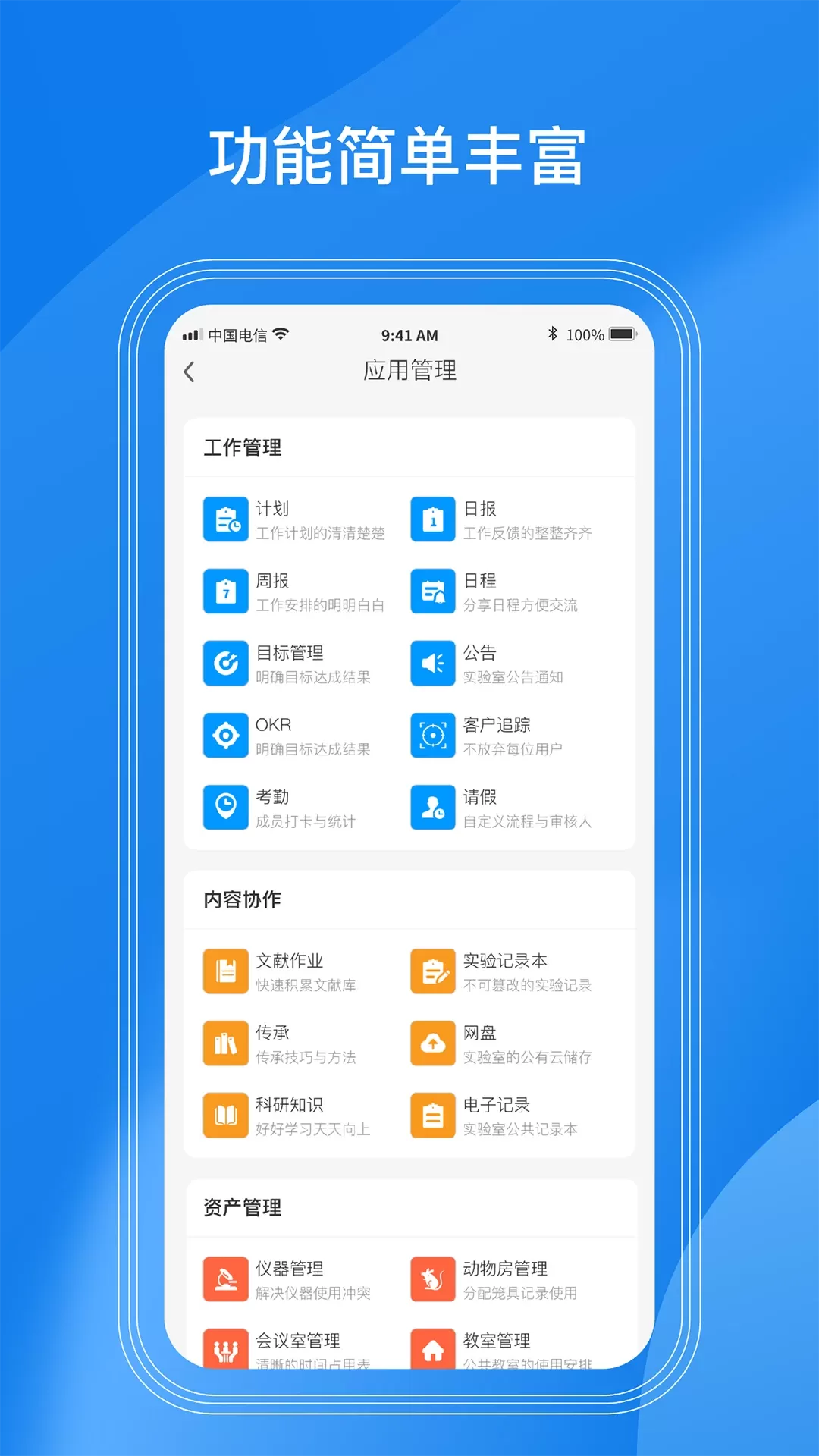 LABManagement下载官方版图3