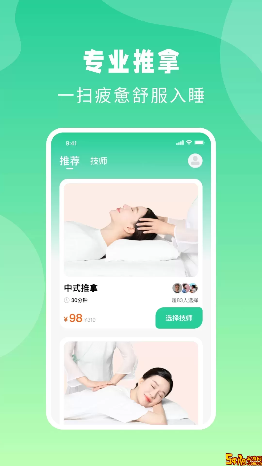 点你到家下载app