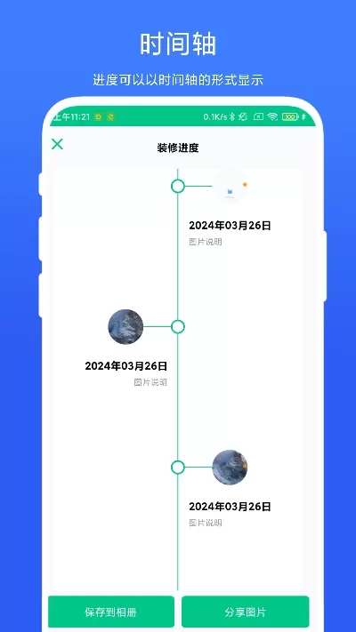 工程进度相机手机版图3