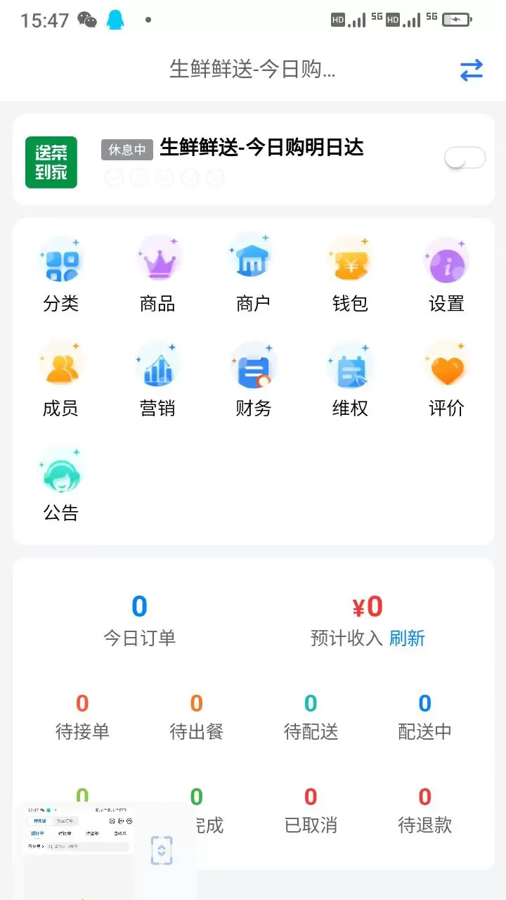 么么哒外卖（商家）下载手机版图3