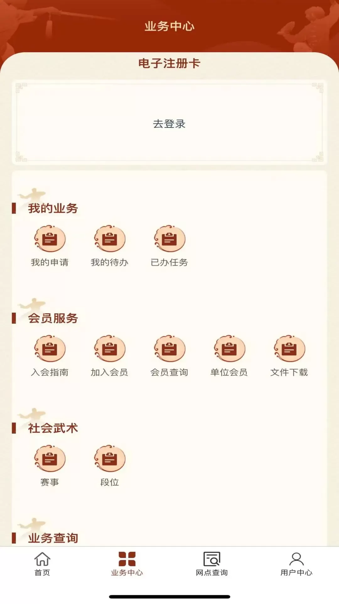 中国武术app安卓版图1