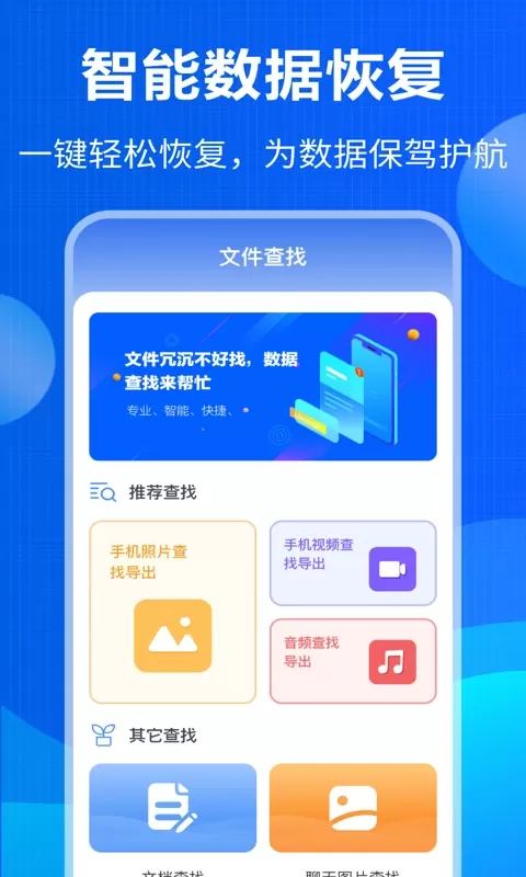 误删数据恢复下载免费图1