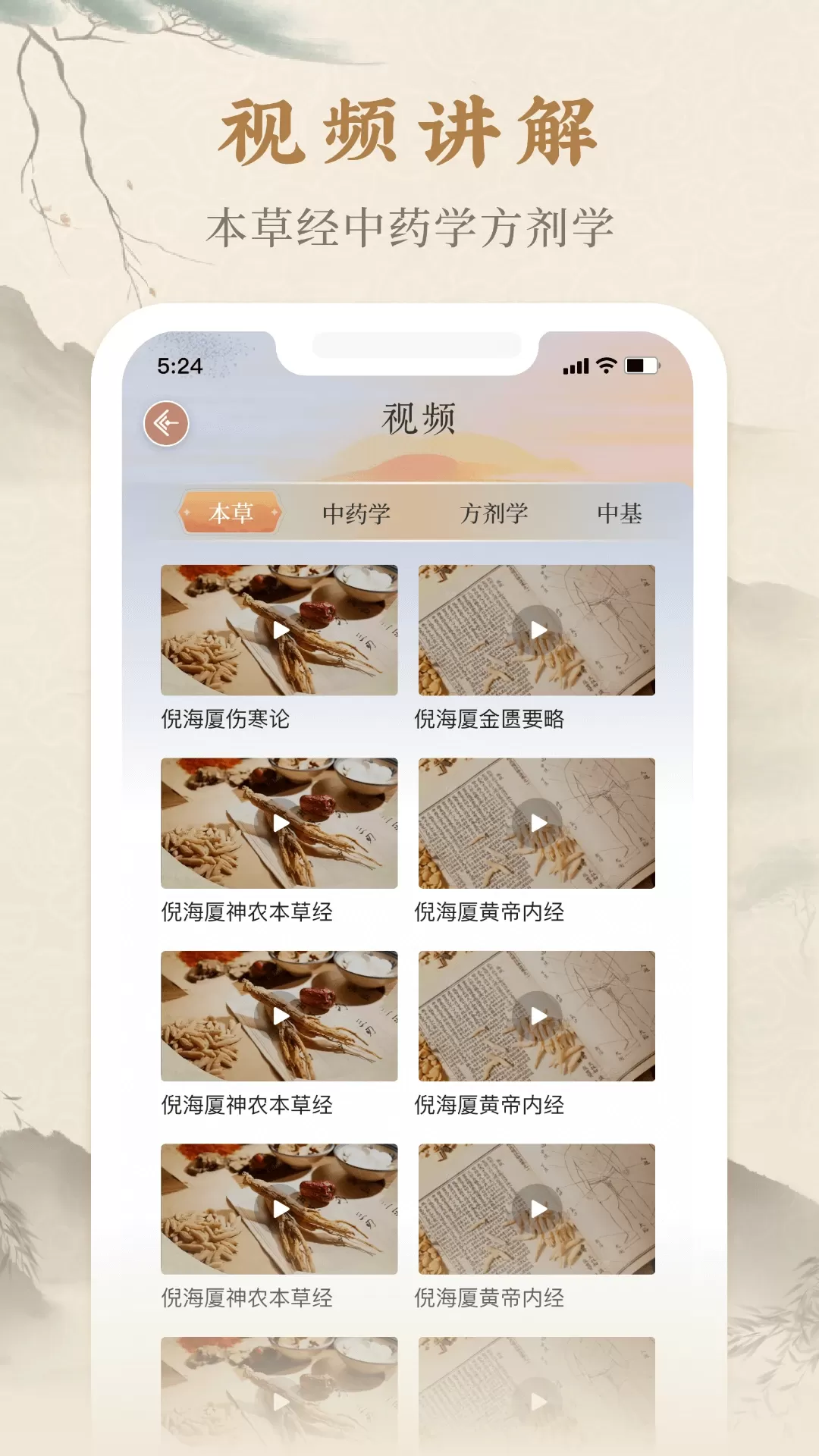 本草纲目中草药大全下载最新版图5