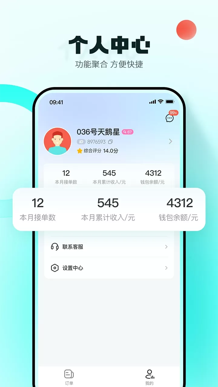 真灵商家版最新版本图3