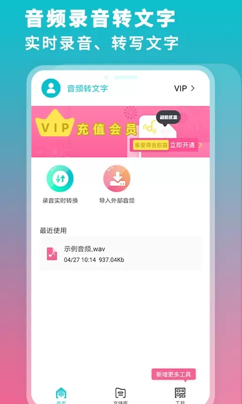 录音机转文字安卓最新版图1