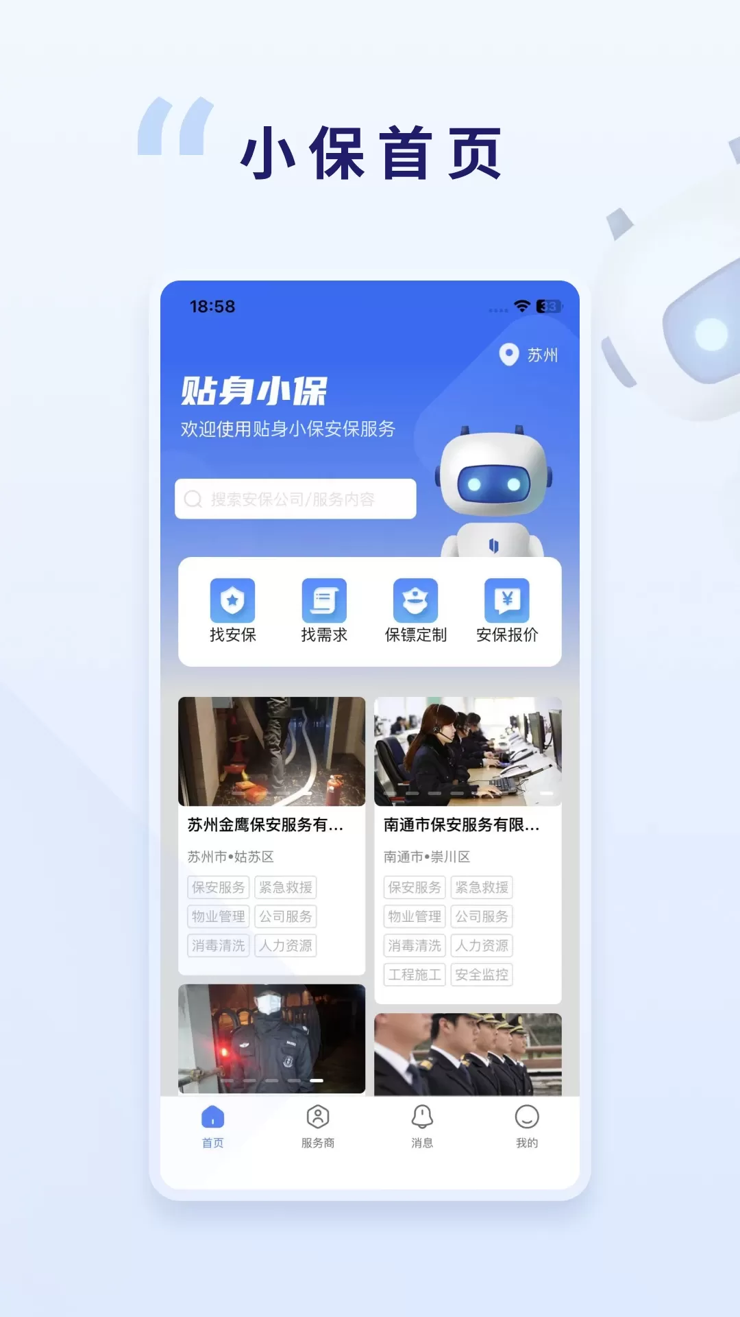 贴身小保下载app图4