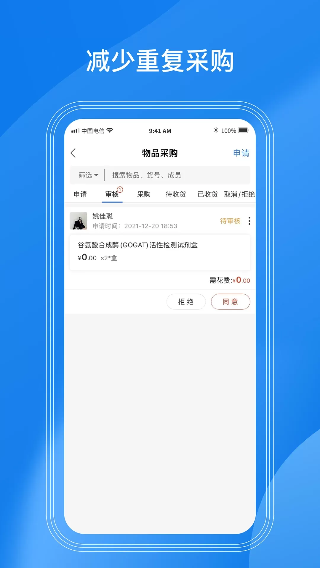 LABManagement下载官方版图1