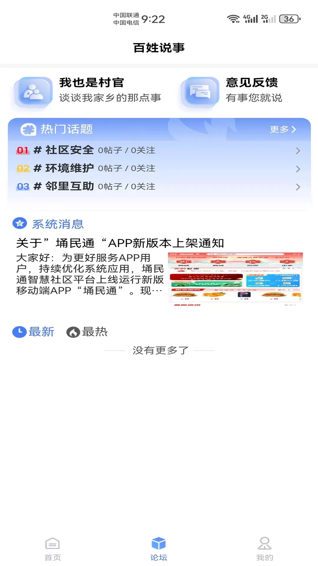 埇民通app安卓版图3