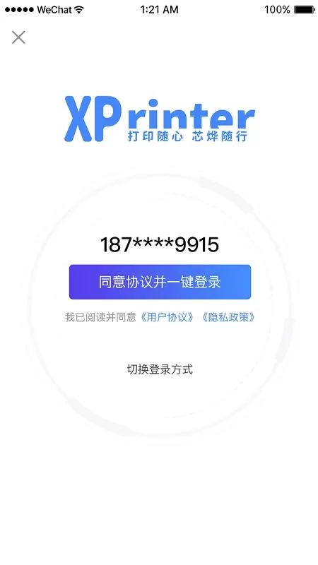 XPrinter下载官方正版图4