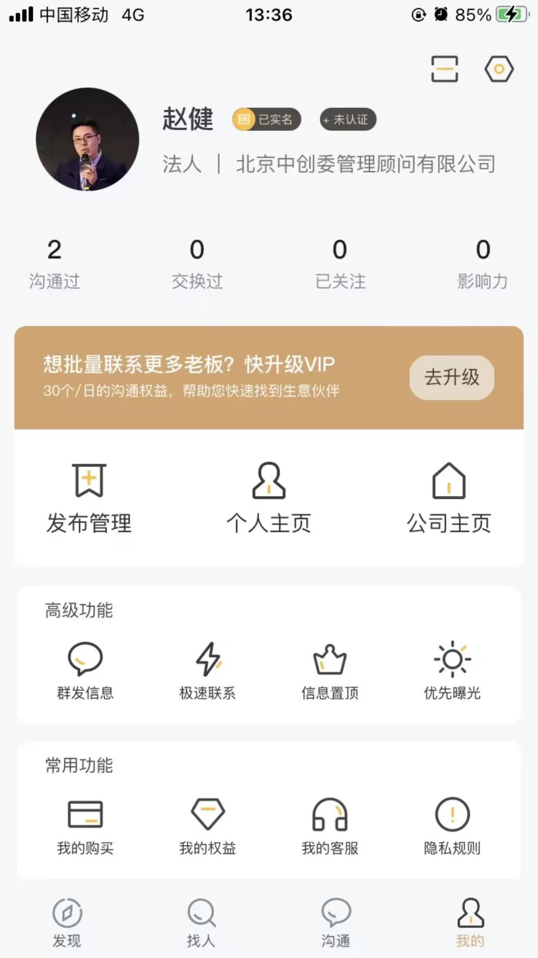 老板直聊app安卓版图1