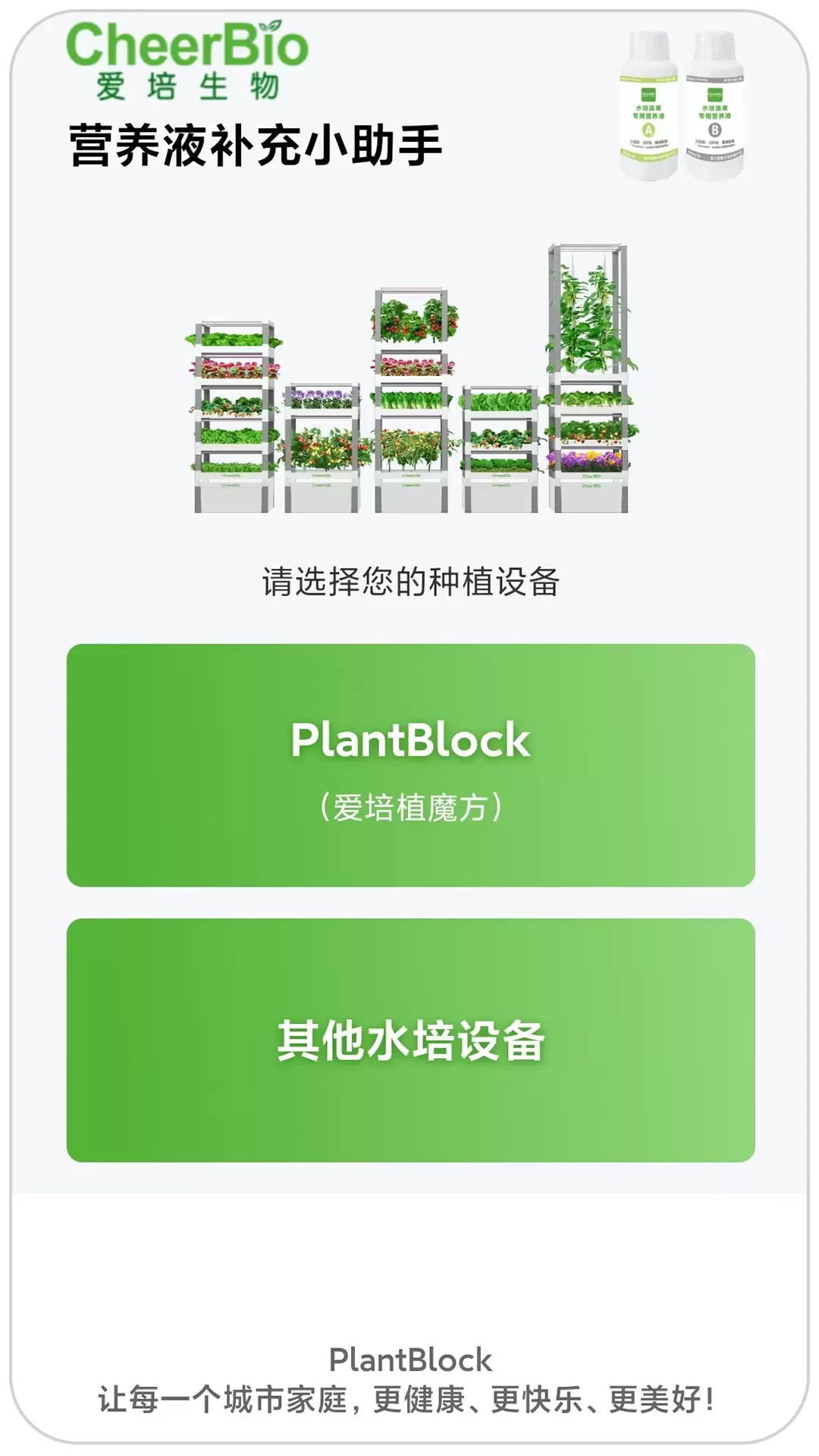 PlantMaster软件下载图4