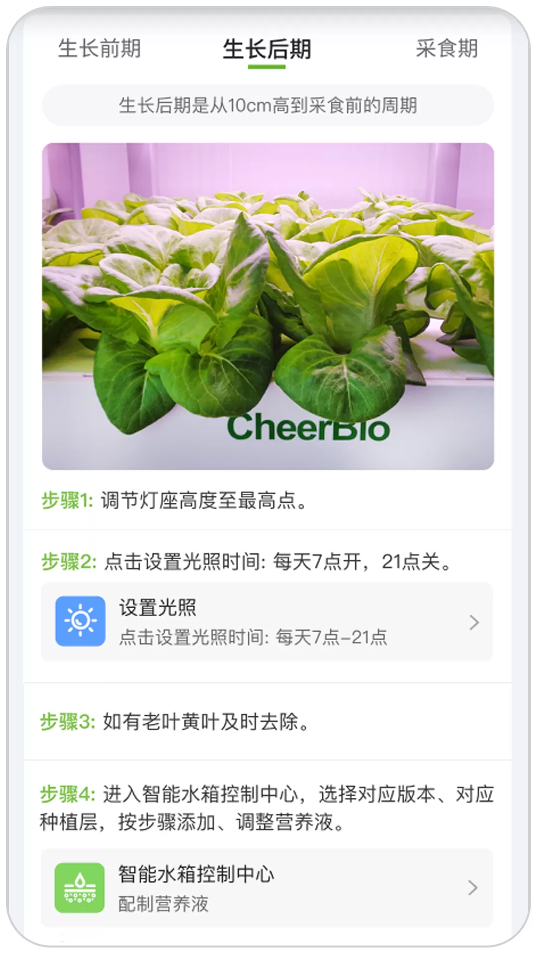 PlantMaster软件下载图3