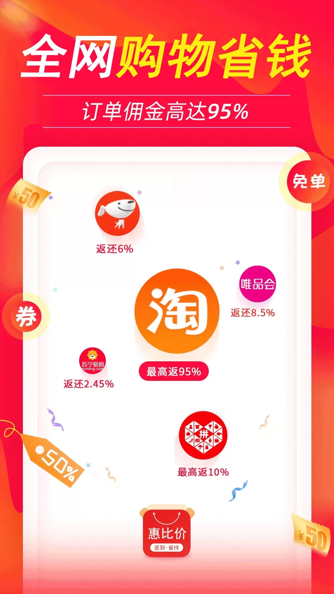 惠比价下载最新版图1