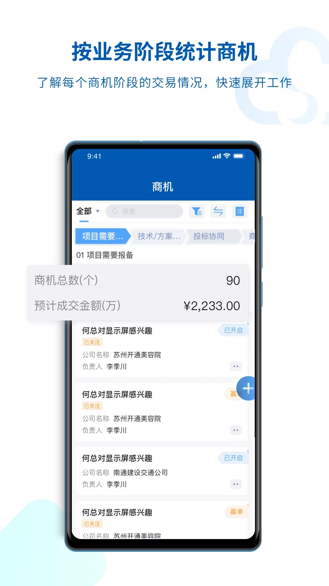 SalesONE安卓最新版图3