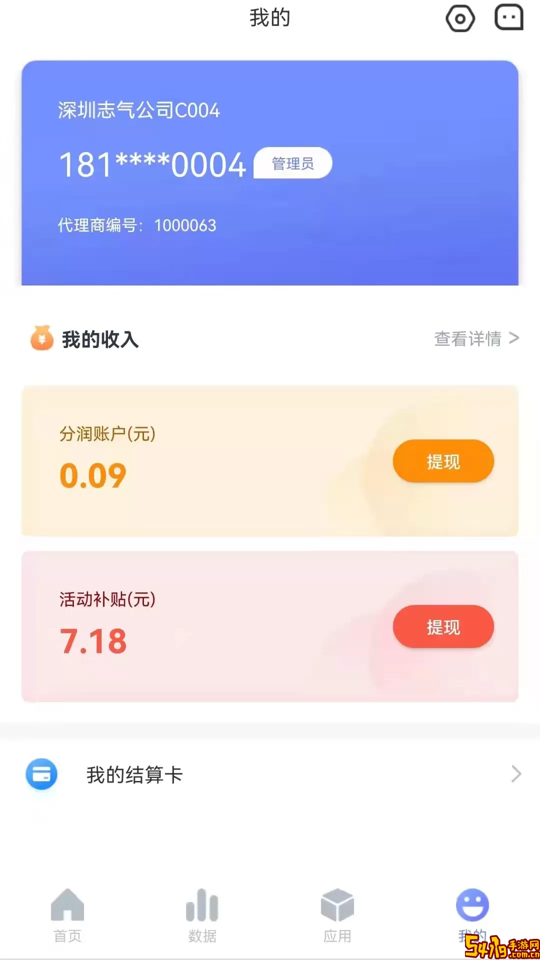 银盛宝伙伴官网版app