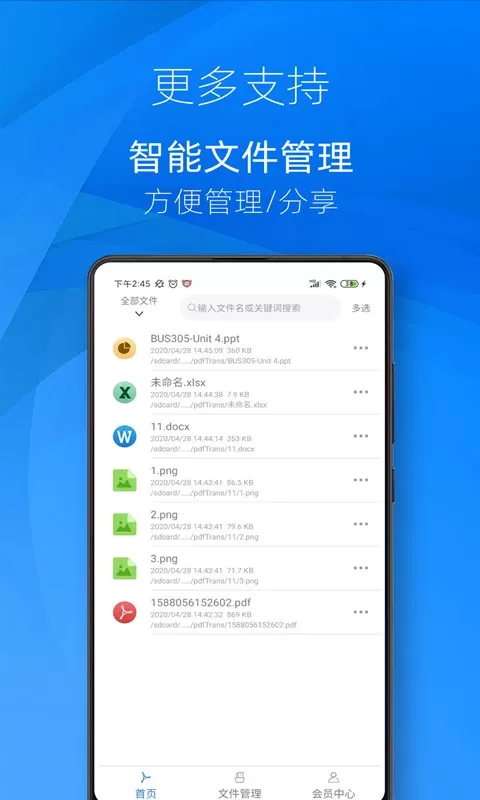 迅转PDF转换器官网正版下载图3