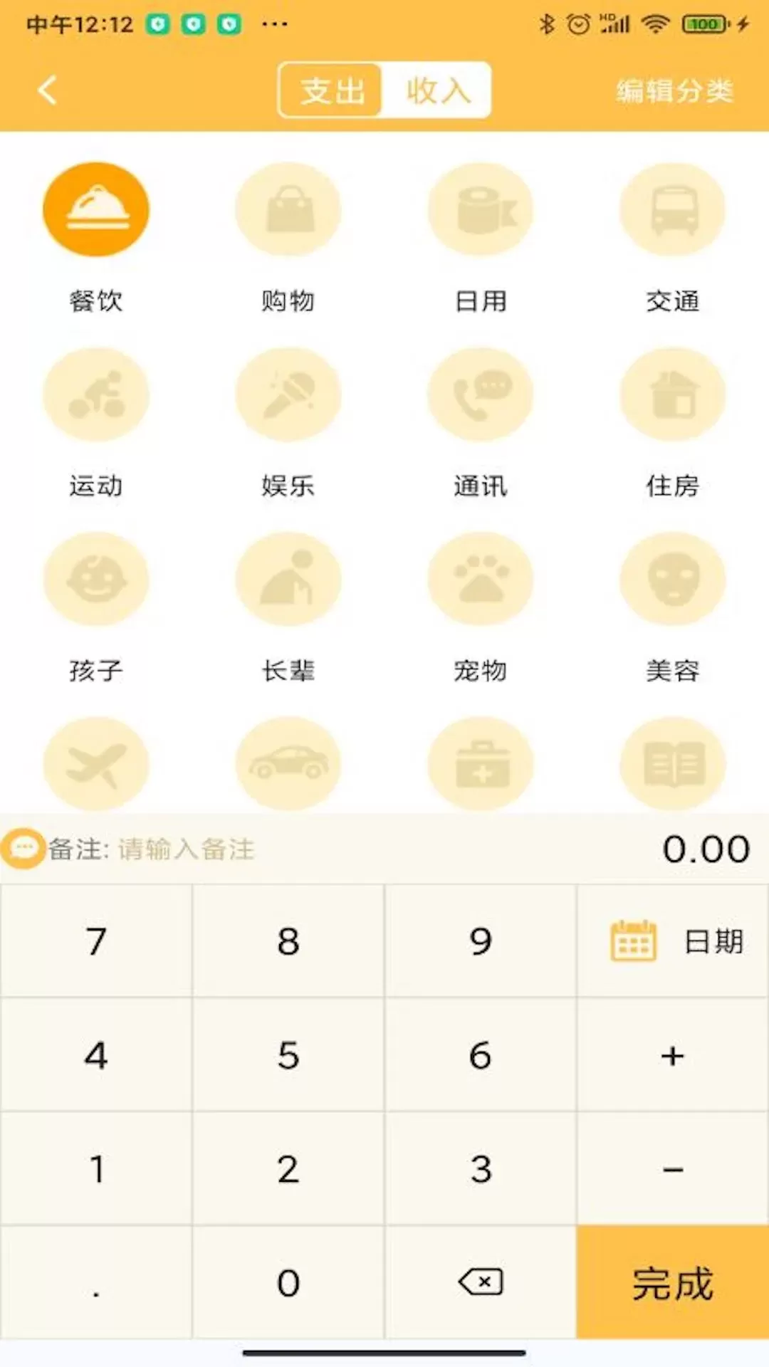 小猪记账本官网正版下载图2