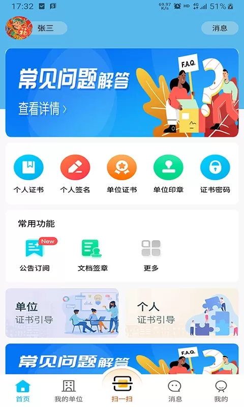 中招互连安卓免费下载图1