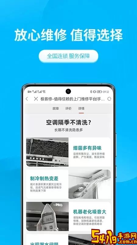 极客修空调维修安卓版最新版