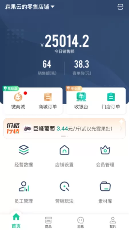 森果零售通下载手机版图1