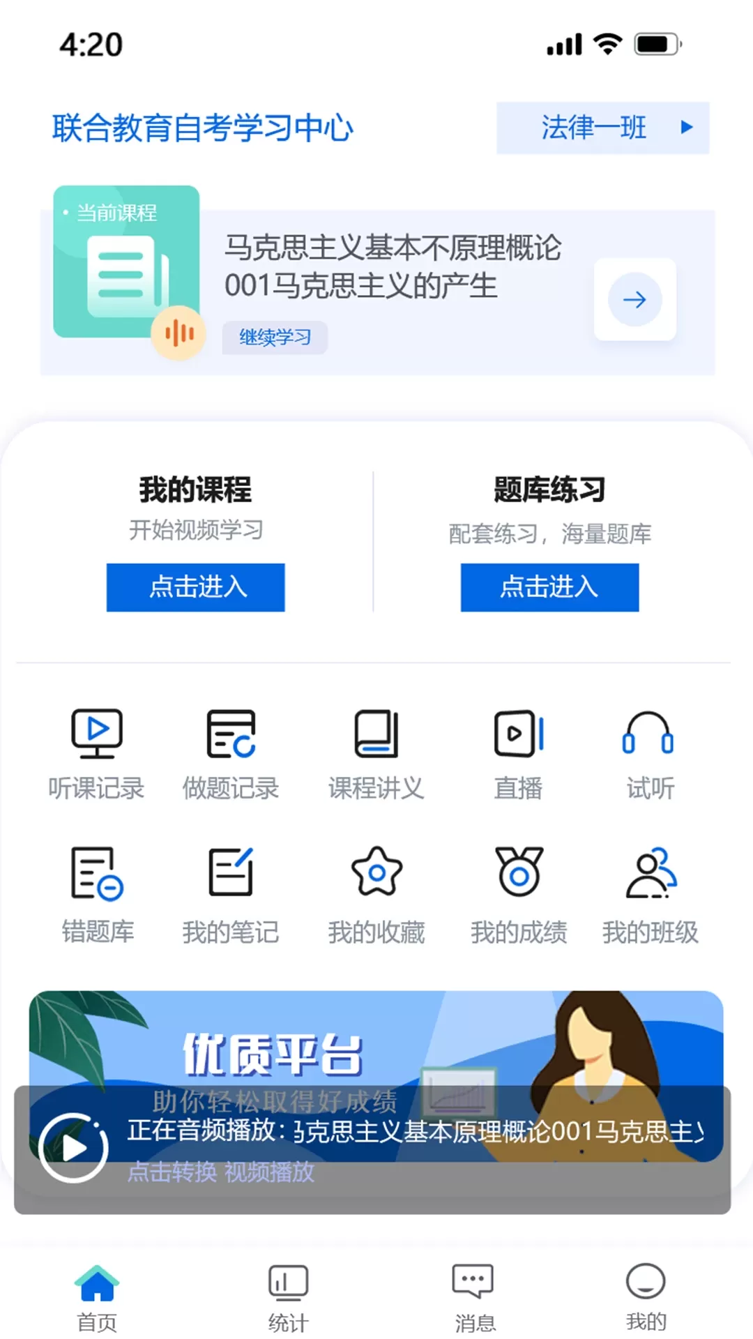 慧学考安卓下载图1