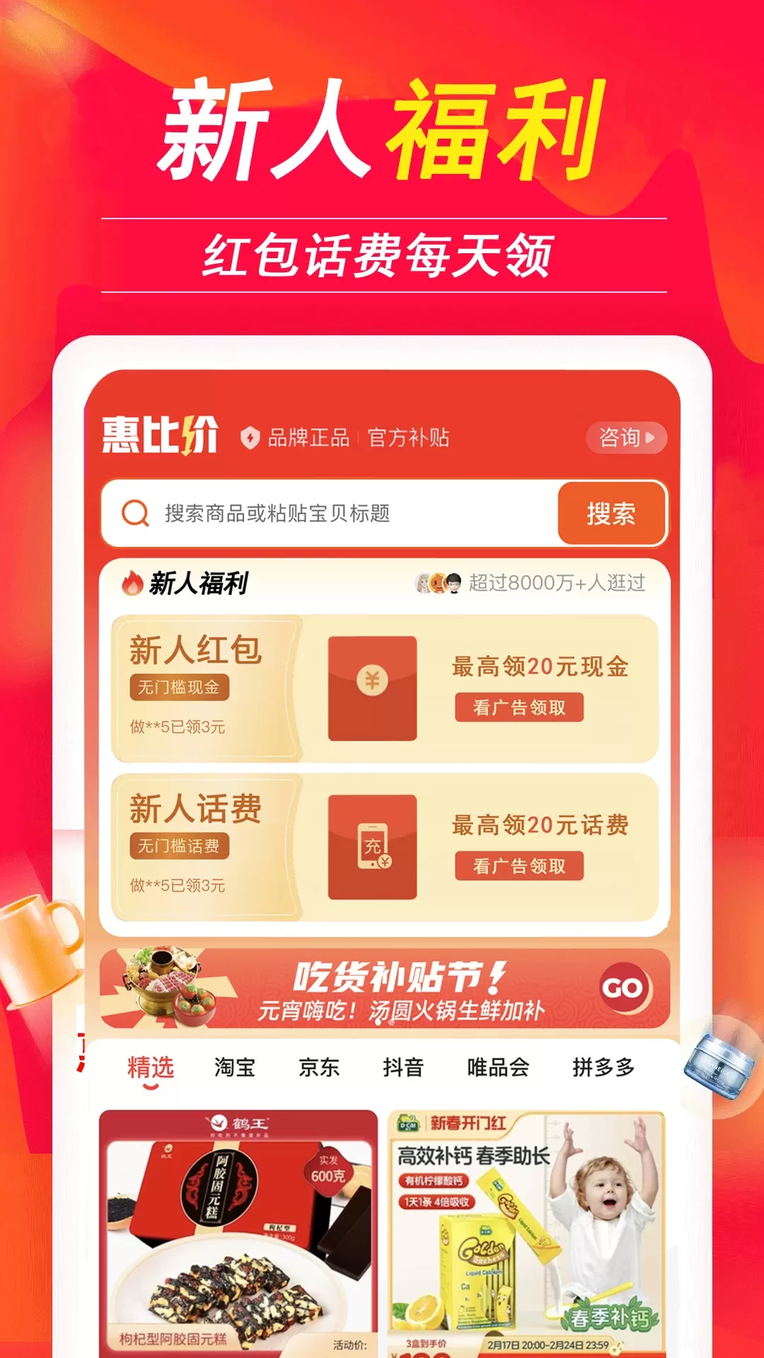 惠比价下载最新版图2