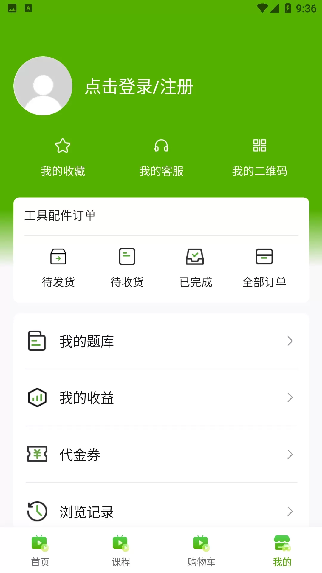 海越方新能源下载官方正版图3