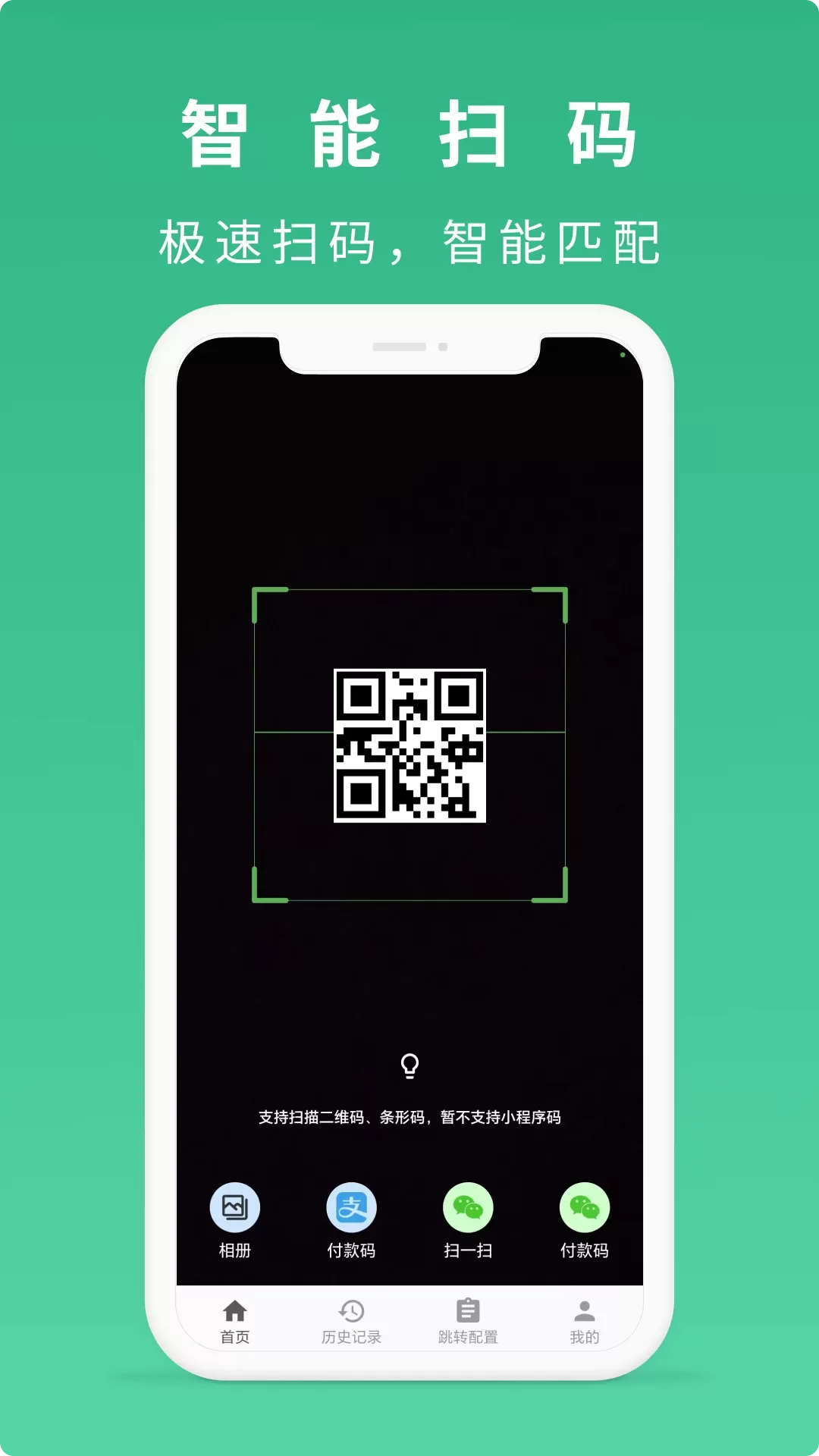 随便扫下载免费版图1