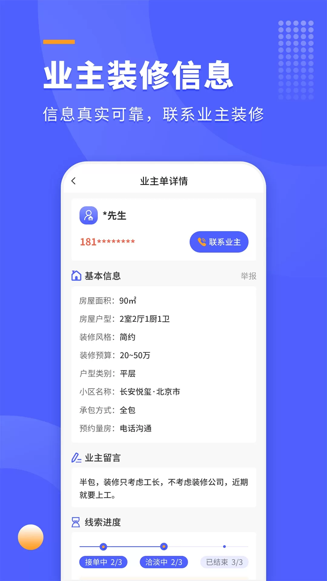 装修拓客宝下载app图3