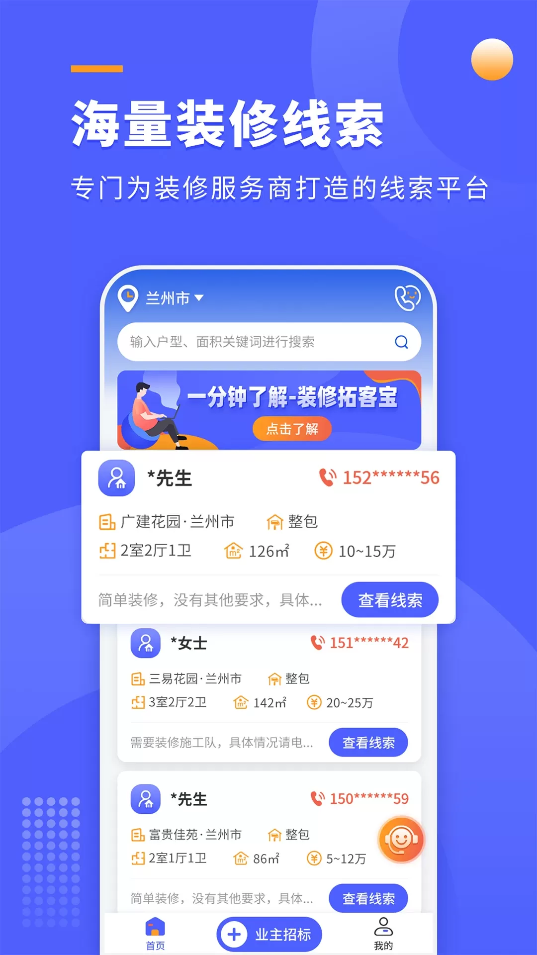 装修拓客宝下载app图2