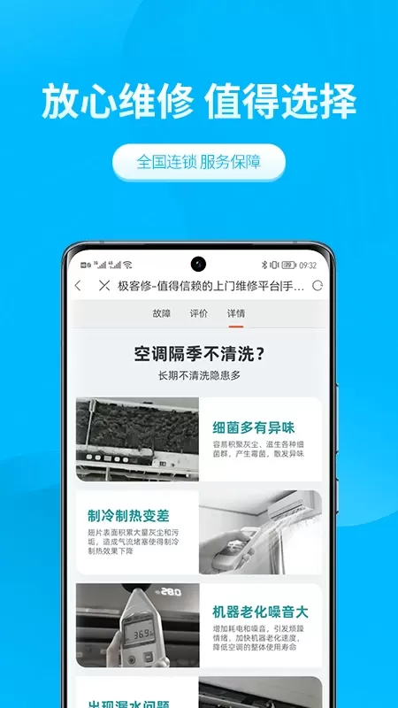 极客修空调维修安卓版最新版图4